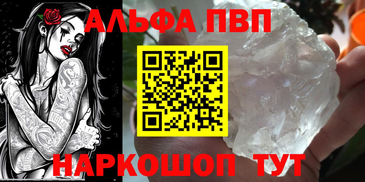 Протвино  где купить   Alpha PVP Crystall  Alpha-PVP Соль  A PVP  Вход с VPN  Alpha-PVP СК 