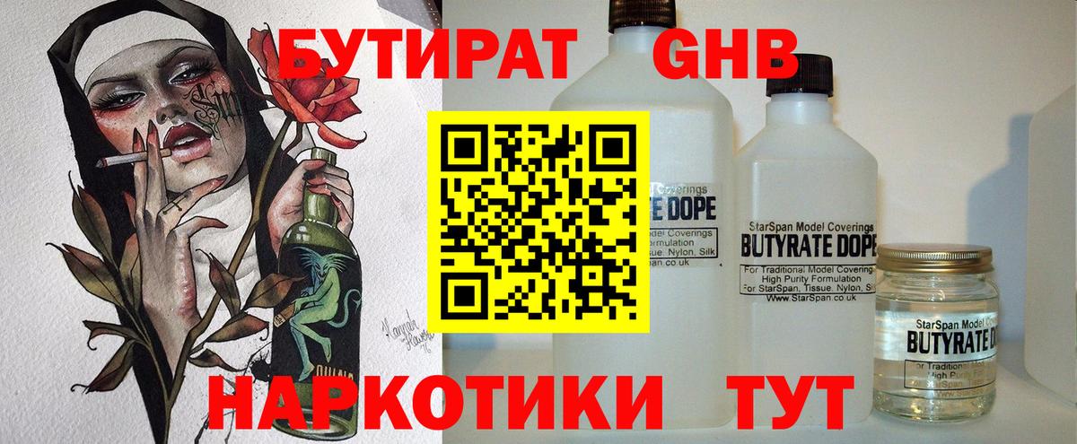 Протвино  Бутират  Вход с VPN  Бутират BDO 33% 