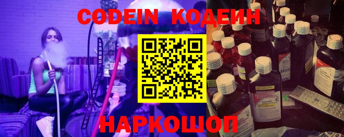 купить наркоту  Кодеин напиток Lean (лин)  Вход с VPN  Протвино  Codein напиток Lean (лин) 