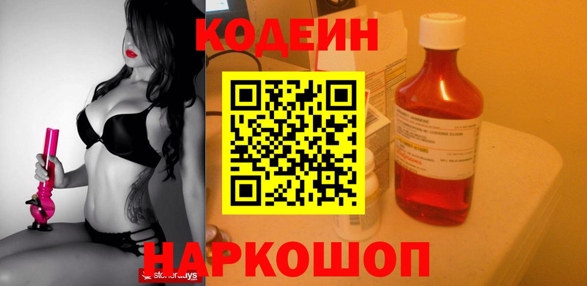 Кодеин Purple Drank Протвино