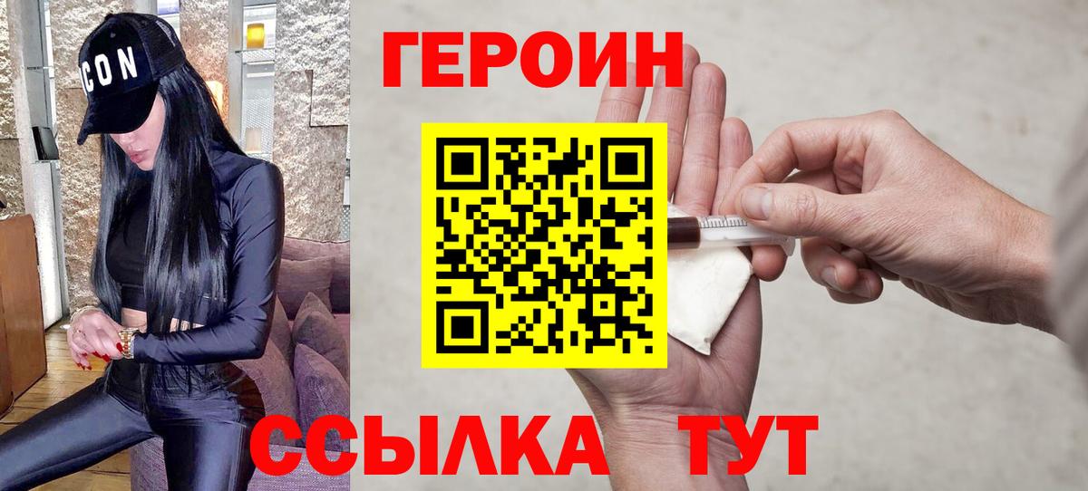 ГЕРОИН хмурый  Вход с VPN  ГЕРОИН  Протвино 