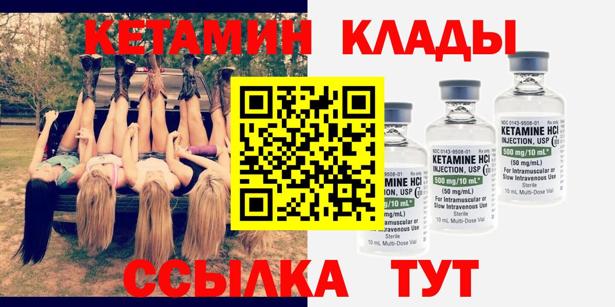Протвино  КЕТАМИН VHQ  Вход с VPN 