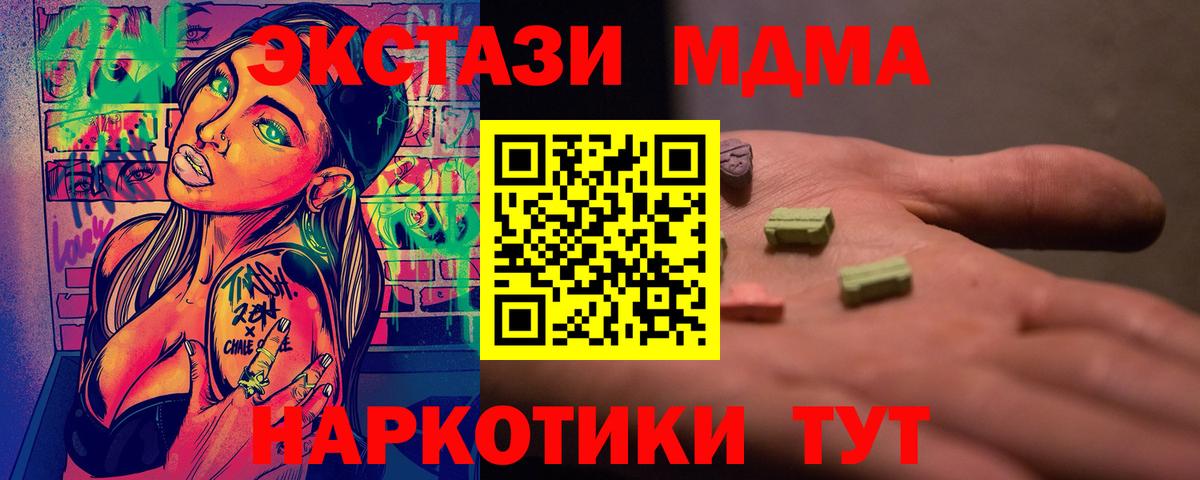 MDMA crystal  Вход с VPN  МДМА  MDMA Molly  Протвино 