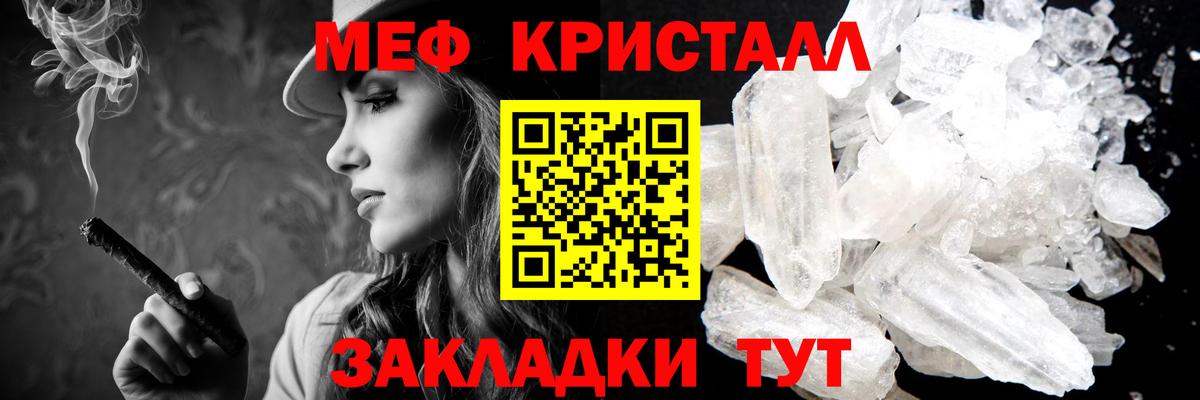 Меф Протвино